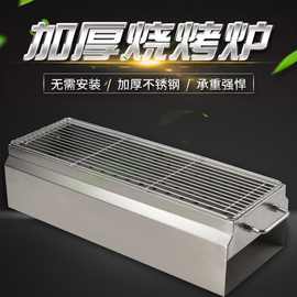 新款不锈钢烧烤炉特厚家用烧烤炉加厚超厚白钢商用户外便携式全套
