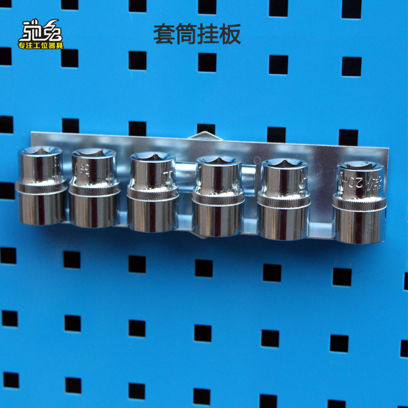 驰兔套筒挂板套头架五金工具挂板挂钩方孔挂板工具墙方孔展示挂钩