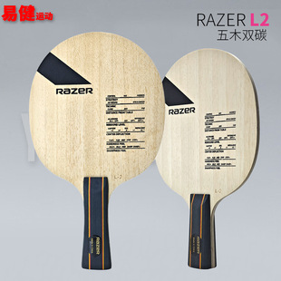Genuine sunshine Thunder Snake L-2 table tennis racket bottom plate carbon bottom plate training bottom plate L2 professional table tennis bottom plate