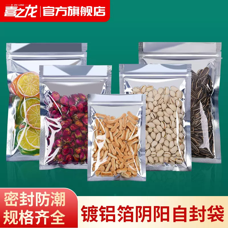 镀铝箔阴阳自封袋花茶叶包装袋食品密封袋五谷杂粮产品塑封口袋子