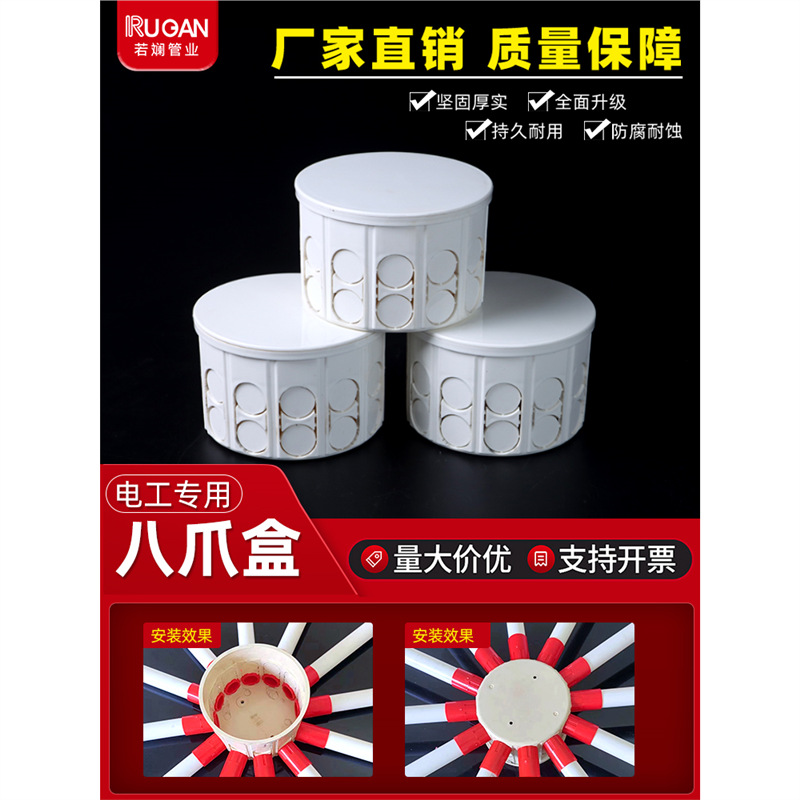 PVC预埋司令盒分线盒八角盒暗装圆接线灯头八爪盒7公分加长杯梳20