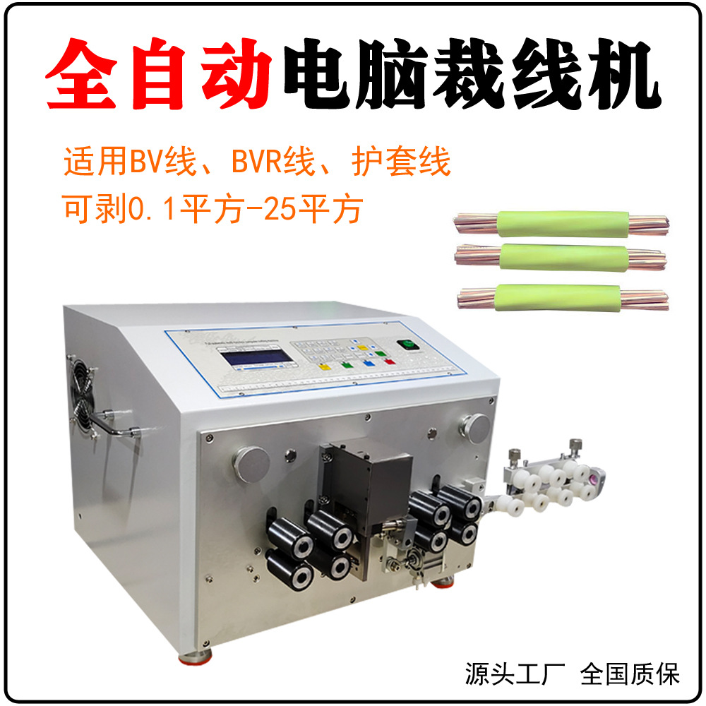 多功能全自动电脑剥线机 高速裁线机25平方裁线剥线机 8六轮驱动