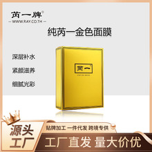 芮一RAYI正版蚕丝贴片面膜补水提亮滋养肌肤亮白嫩肤一件代发批发