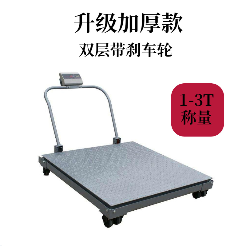 邳州1000KG移动电子地磅 手推式1500公斤电子平台秤 2t带轮子磅秤