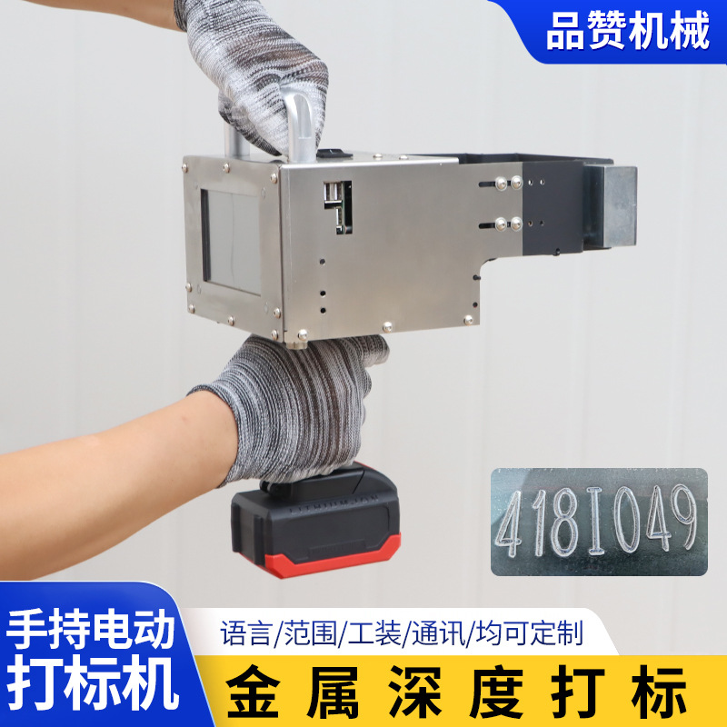 手持电动打标机厂家金属深度打标打码机钢印打号器便携气动打标机