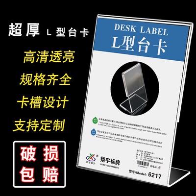 亞克力台卡定制L型餐桌支付牌酒店價格展示牌透明亞克力制品定做