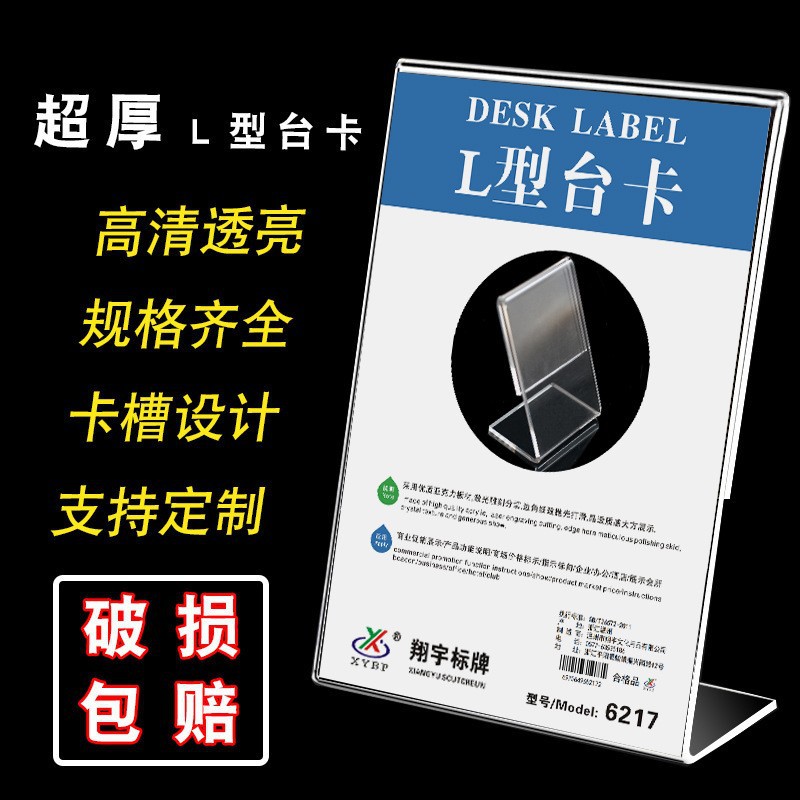 亞克力台卡定制L型餐桌支付牌酒店價格展示牌透明亞克力制品定做