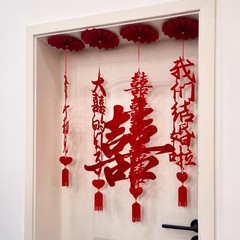 结婚专用婚房入户门大号喜字贴装饰新房卧室房门上囍字贴全套布置