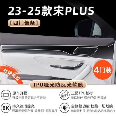 Ev Supplies Accessories, Car interior film - song-plus-four-door-trim-particle-frosted-tpu-car-cover-film-anti-reflective-and-anti-fingerprint