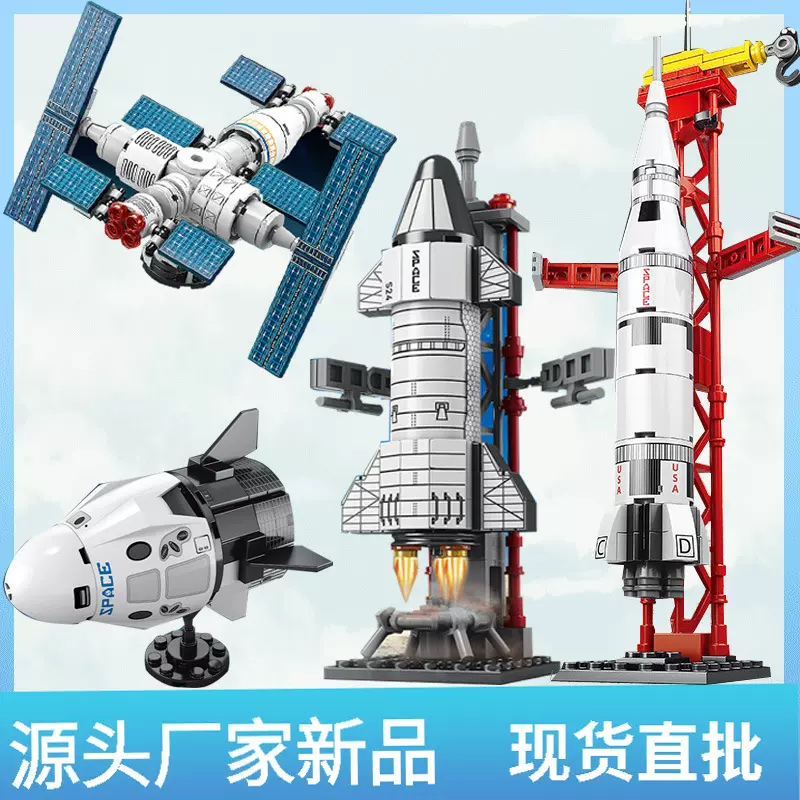 中国积木飞船航天火箭空间站积木模型益智拼装玩具礼物批发代发