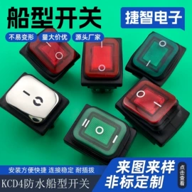 开关元件;工业插座;船型开关