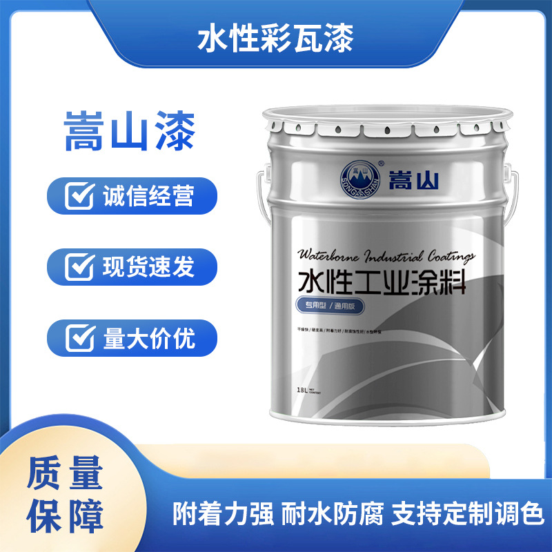 水性彩瓦漆