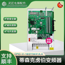 蒂森電梯變頻器CP-V-18/27A.A CP-V-34A.A 48AA主板MC2-B