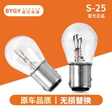 汽车刹车灯泡转向灯S25双丝单丝单尾平角单尾高低脚24V货车灯P21W