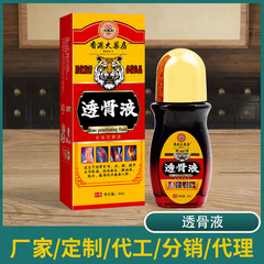 香港大薬局透骨液筋絡透骨液首肩腰足痛手指腱鞘関節膝痛液