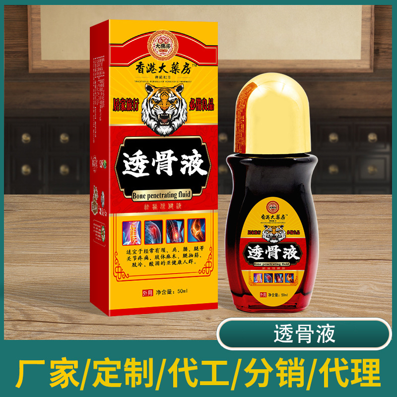 香港大薬局透骨液筋絡透骨液首肩腰足痛手指腱鞘関節膝痛液|undefined