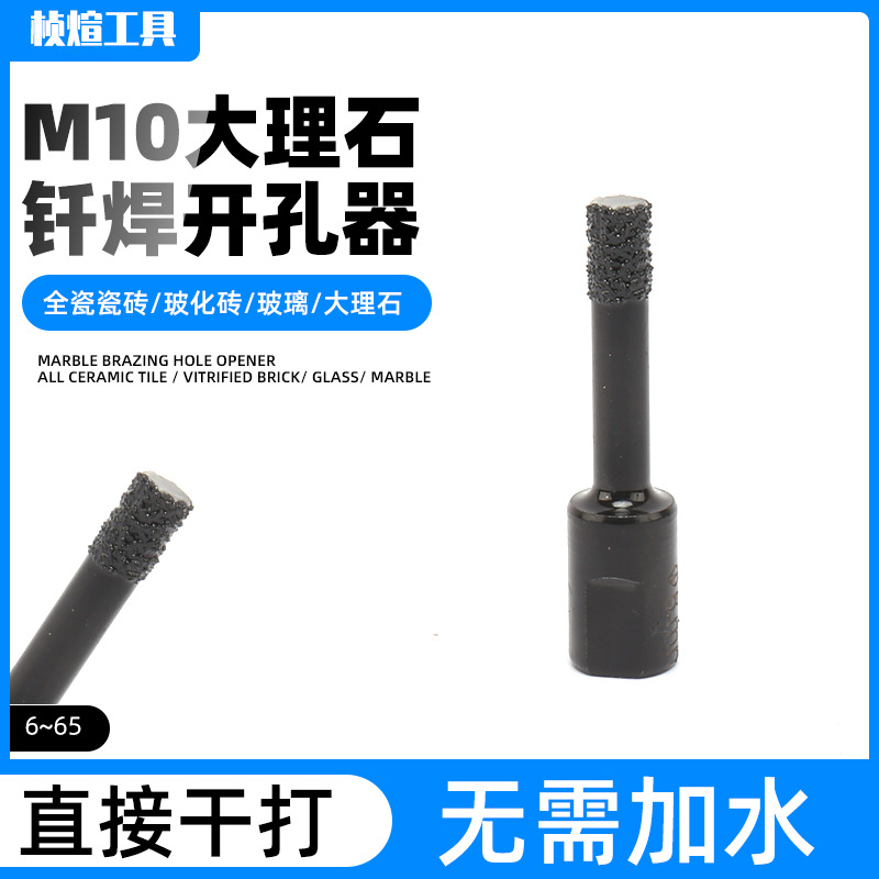 m10大理石钎焊开孔器6-65陶瓷金刚石开孔器花岗岩中心定位开孔