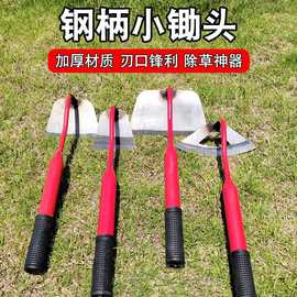 小锄头家用种菜小型小巧户外钢便携除草神器工具短锄草小锄头