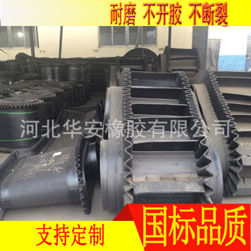 安运牌销售大倾角橡胶输送带 挡边输送带 裙边环形带