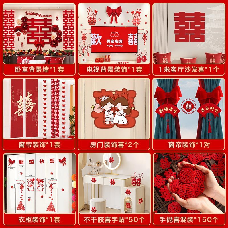 结婚装饰套装婚房布置男女方新房客厅卧室kt喜字背景婚礼全屋套装|undefined