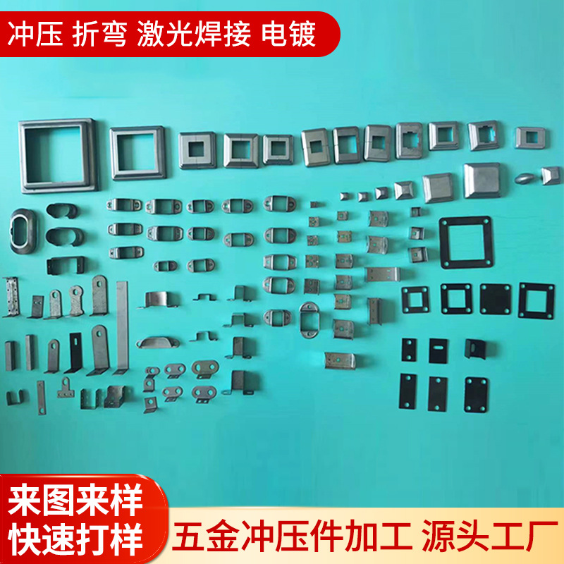 五金冲压件L角角码铁艺加工金属配件厂家订做U型件加工定制卡扣