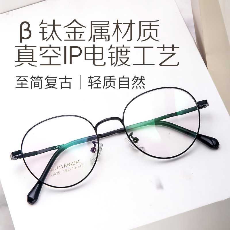 丹阳眼镜新款复古纯钛眼镜框全框眼镜配近视男女款眼镜架混批3030