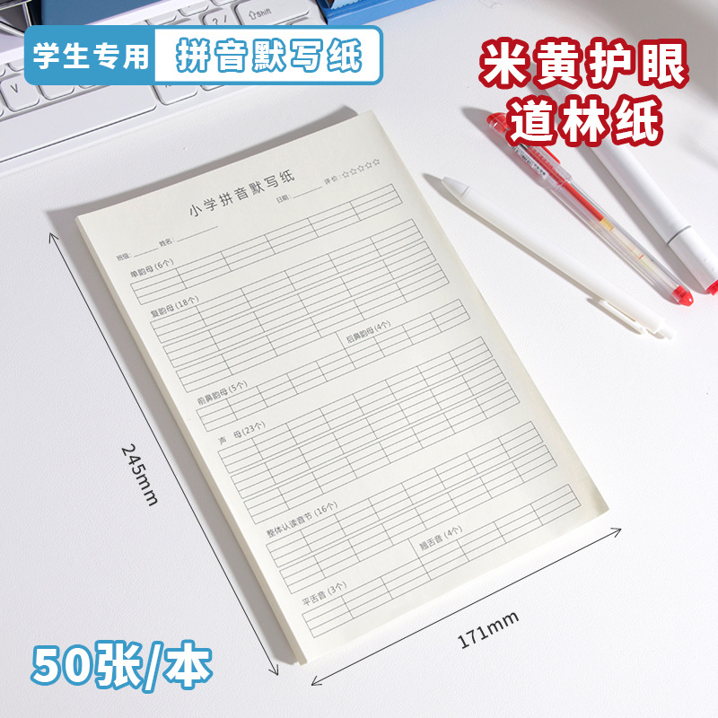 Pinyin dictation paper 50 sheets 1 set