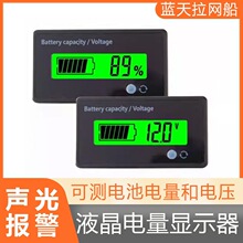液晶电量显示器电压表声光报警低电提醒蓝天拉网船配件