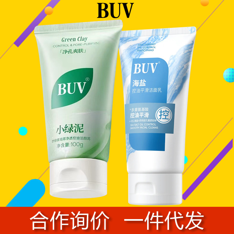 buv洗面奶氨基酸小绿泥叶绿素洗面奶女男青少年软管去黑头洗面奶