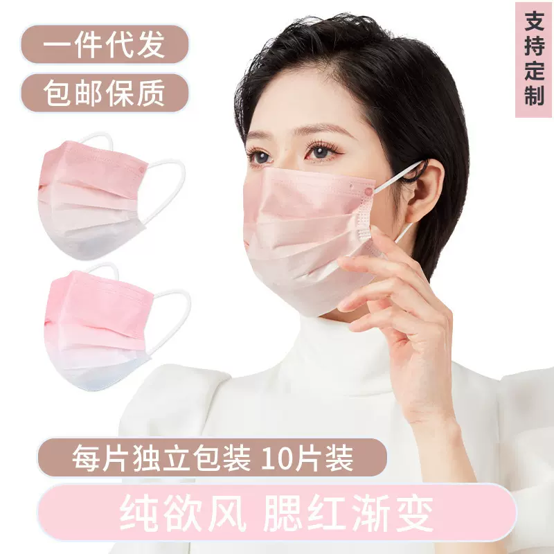 ins腮红3d渐变色口罩一次性n95口罩独立装包邮可爱批发便宜立体3d