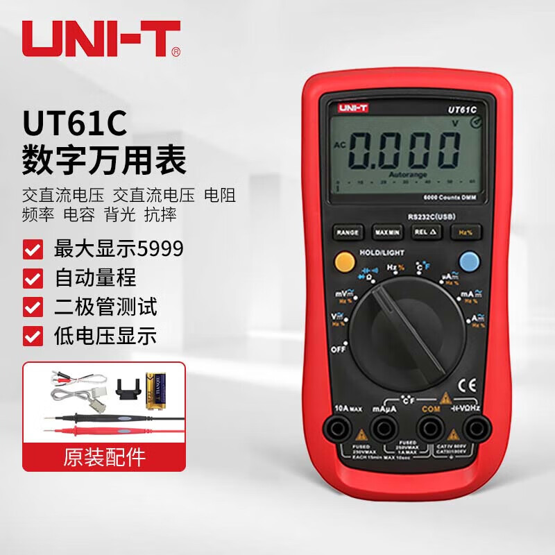 优利德 UNI-T UT61C 自动量程数字万用表