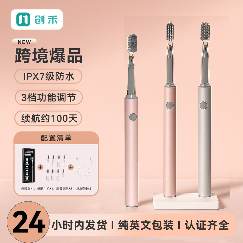 跨境新款小刷头冰棍电动牙刷成人软毛刷情侣声波电动牙刷批发代发