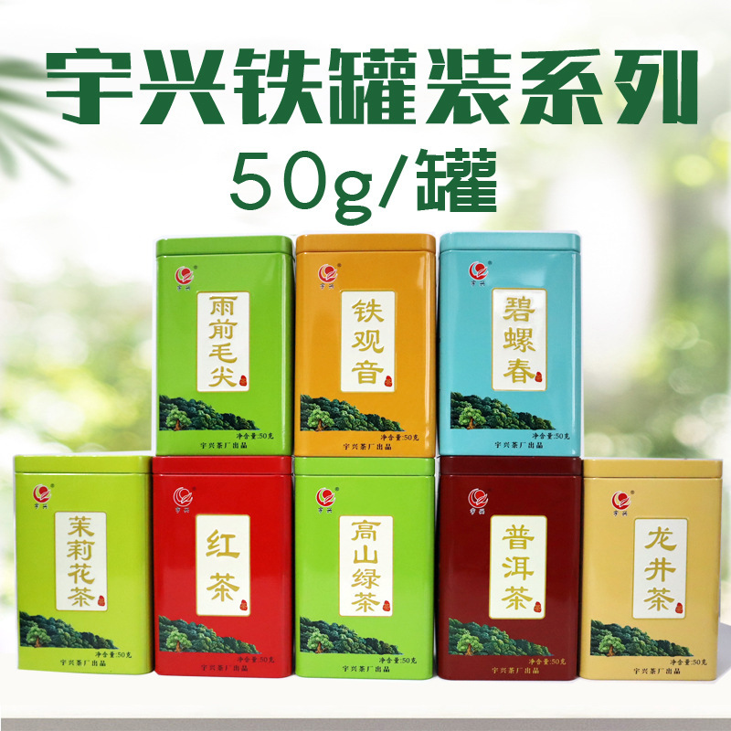 Tea wholesale 50g iron canned tea Tieguanyin jasmine tea black tea Longjing Shangchao series grain tea