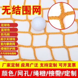 Table Tennis Basketball Stadium Football Stadium Waying Stadium Stadium Stadium Golf Outdoor Nylon Isolation Network Manufacturers