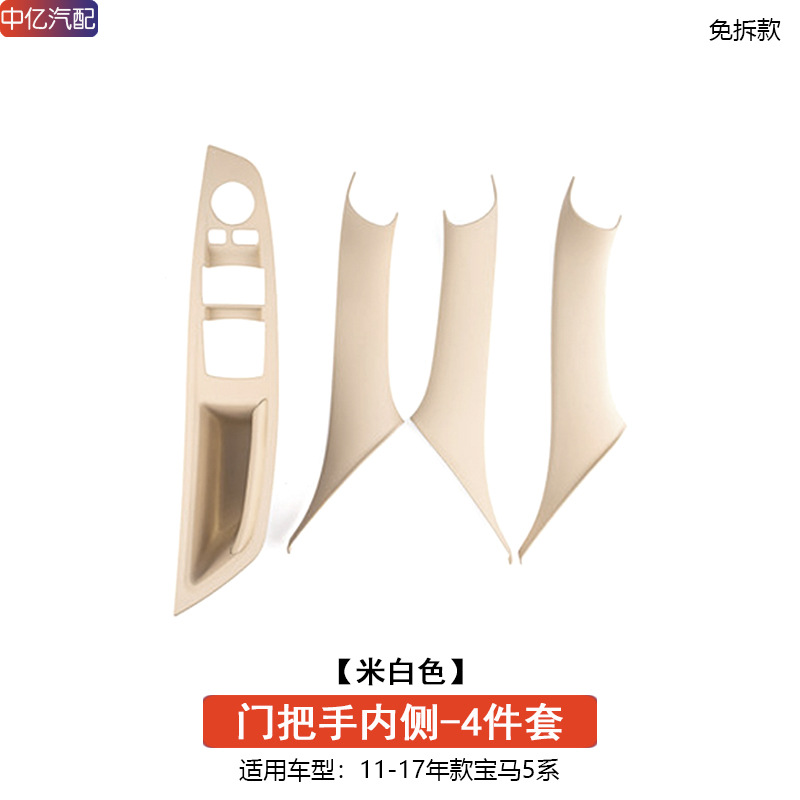 F18 520 523 528: BMW Armrest, handle, handle - 4-piece-set-inner-handle-rice-white-non-dismantling