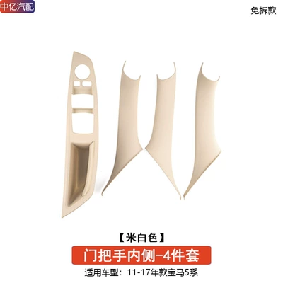 Series F18 Door Inner Handle: Armrest, handle, handle - 4-piece-set-of-inner-handles-off-white-no-disassembly-required