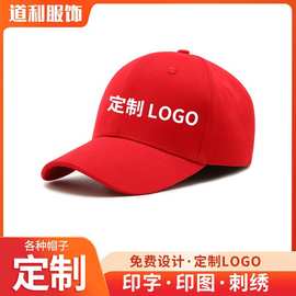 纯棉帽子定制印字刺绣logo防晒鸭舌帽批发韩版广告棒球帽定做批发