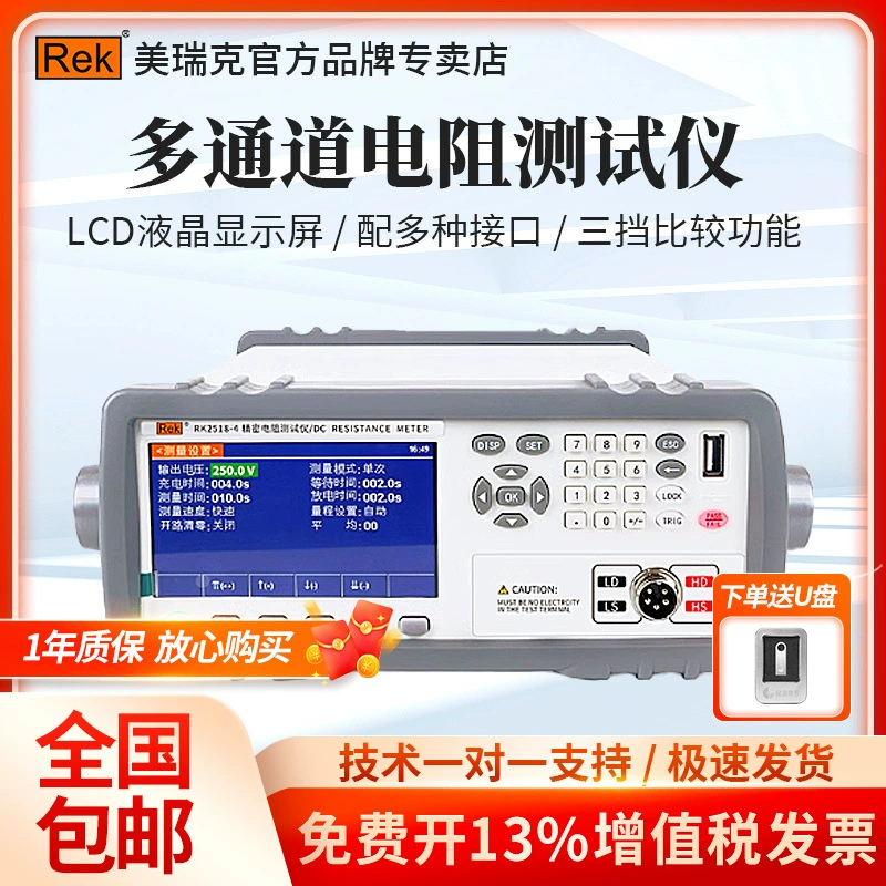 Merick RK2518 серии мультиплексное испытание сопротивления Прибор электрическое оборудование испытания RK25184-32