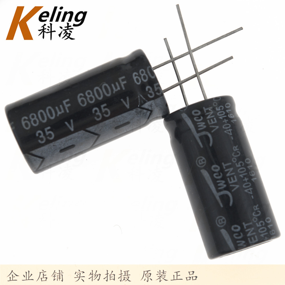 JWCO 正品 电解电容 铝电解电容器 35V6800UF 6800UF35V 18*35