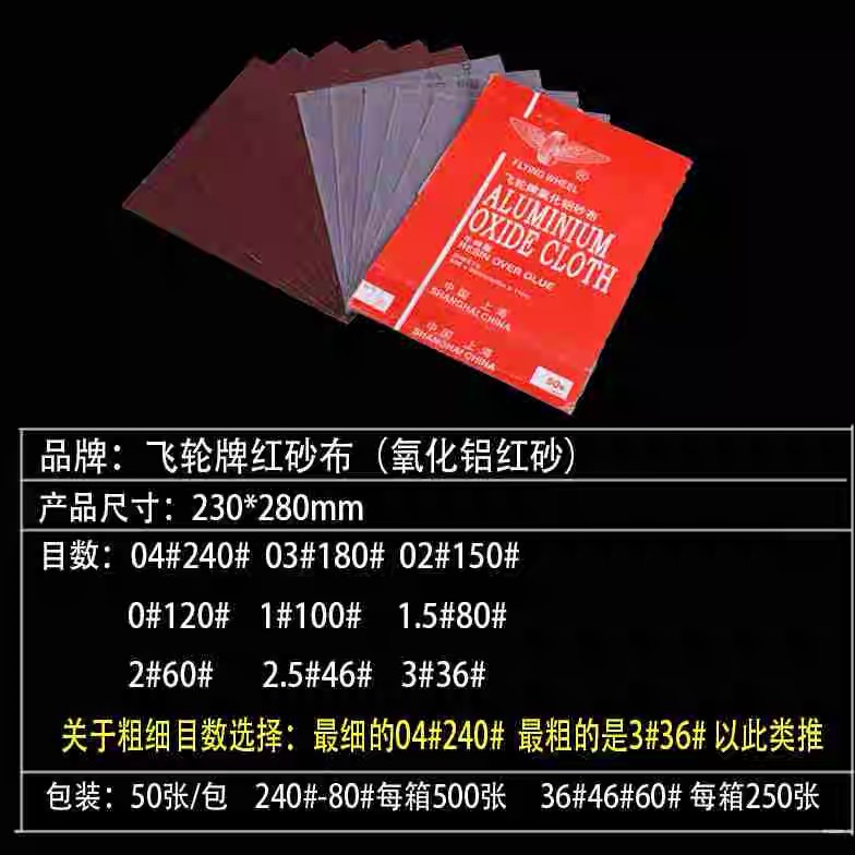 【厂价供应】广东热销打磨家具去锈抛光上海飞轮砂布工业级打磨