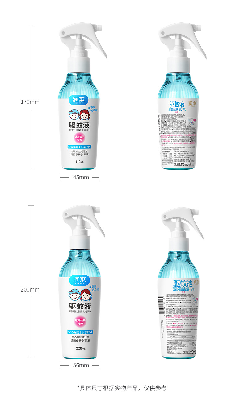 润本7%驱蚊酯驱蚊液50ml-110ml--220ml_16