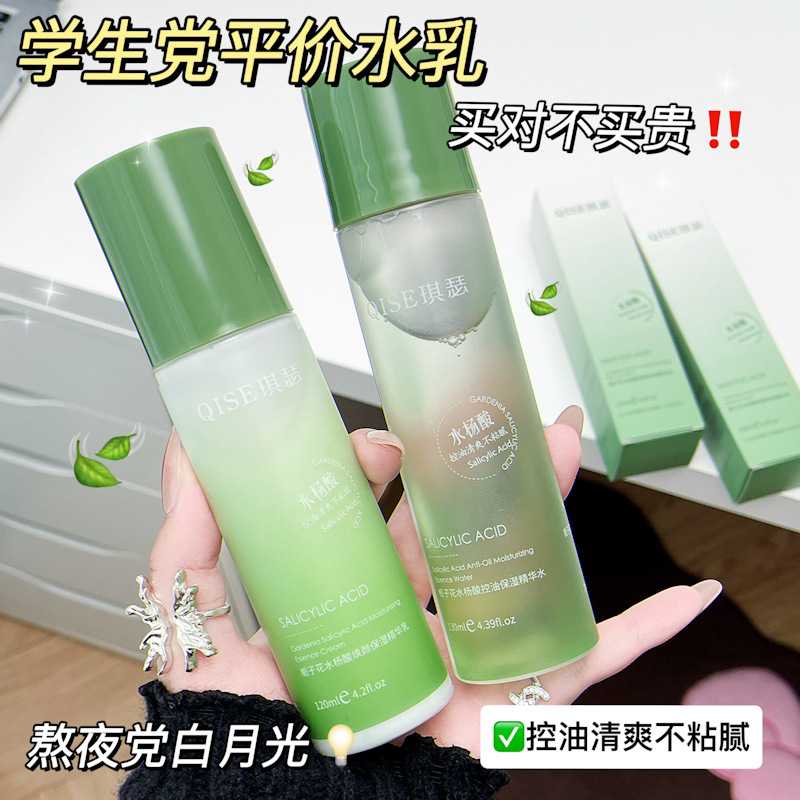 琪瑟栀子花水杨酸焕颜保湿精华乳水清爽紧致嫩肤爽肤水水乳霜|undefined
