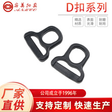 厂家现货专业供应环保箱包塑胶配件塑胶扣具塑胶D扣箱包扣书包扣
