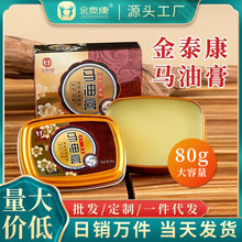 金泰康马油膏秋冬干裂滋润保湿 手脚皲裂温和修复 防冻防干裂批发
