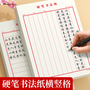 Hard Pen Calligraphy Paper Line Script Copybook Student Pen Calligraphy Thickened Tian Zi Ge Mi Zi Ge Copy Line Script Practice Copybook