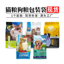 现货狗粮猫粮包装袋1.5宠物食品通用八边封袋2.5包装袋猫砂真空袋