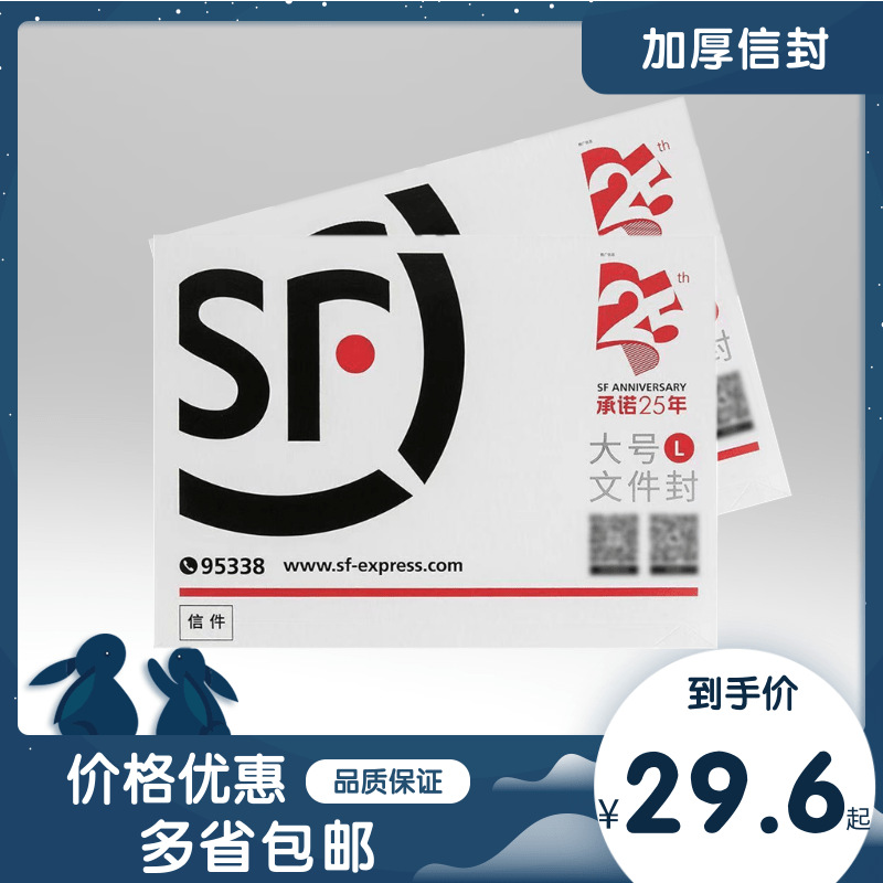 顺丰信封文件袋加厚24*32.5mm 大号文件封快递信封带红色拉丝