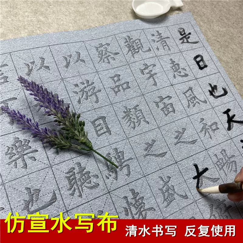 厂家批发仿宣万次水写布加厚 初学者入门练字临摹套装水写布