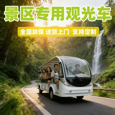 Electric Golf Sightseeing Car 8-Seater Hotel Shuttle Bus Tourist Car Golf Cart (Elektrikli qolf avtomobilləri) - scenic-area-travel-please-contact-customer-service-for-quotation