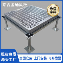 铝合金防静电地板孔板机房600通风活动架空板无尘实验室铝制地板